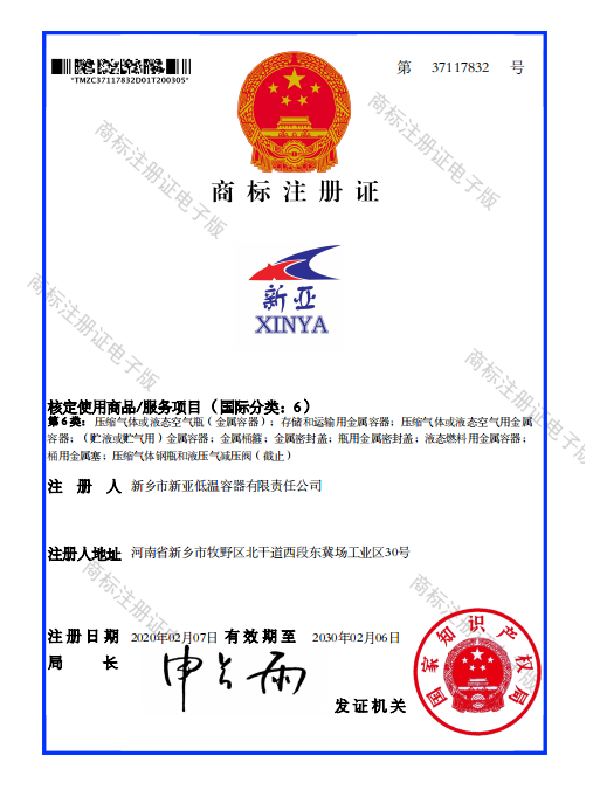 商标注册证